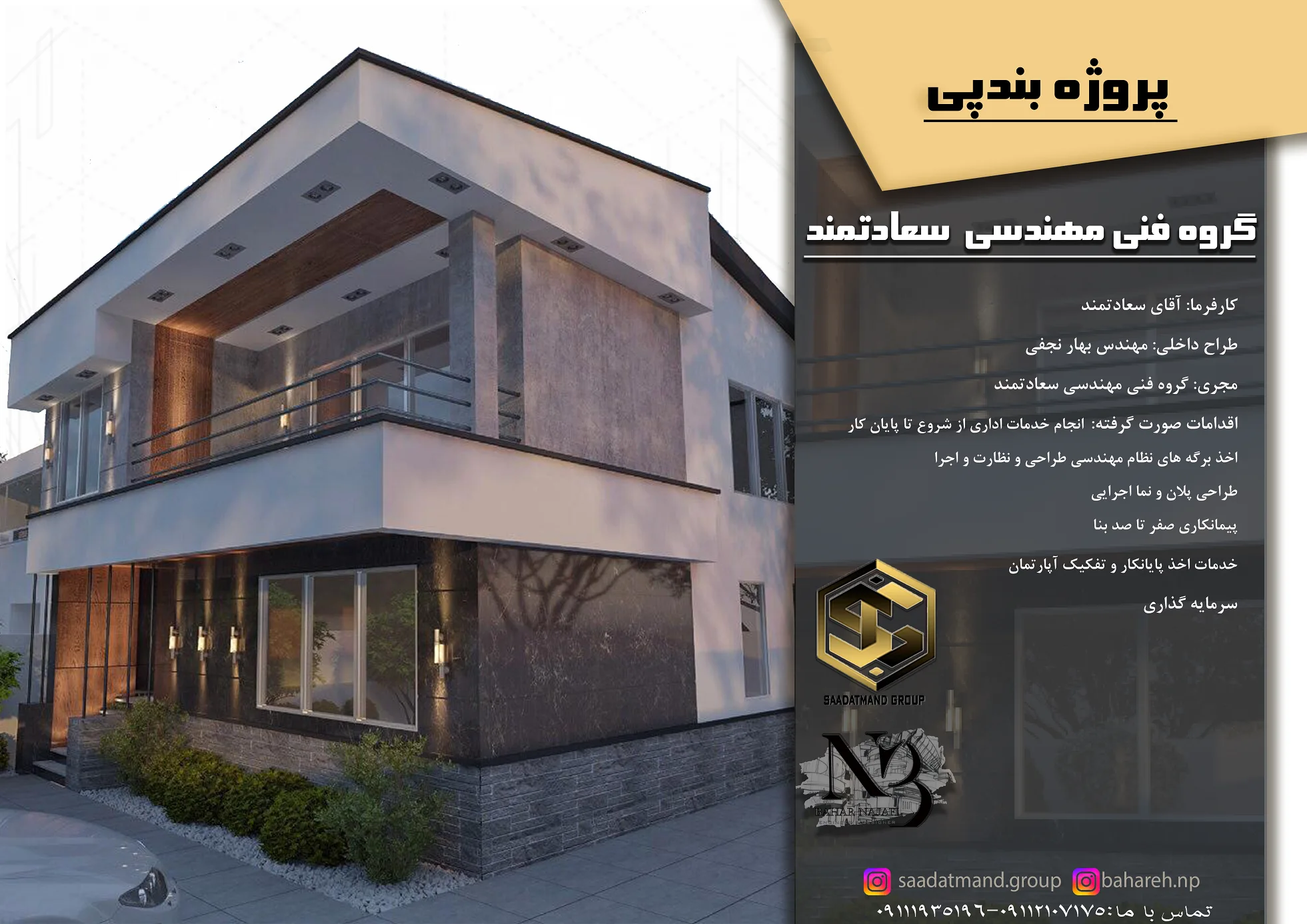 پروژه ویلایی بندپی