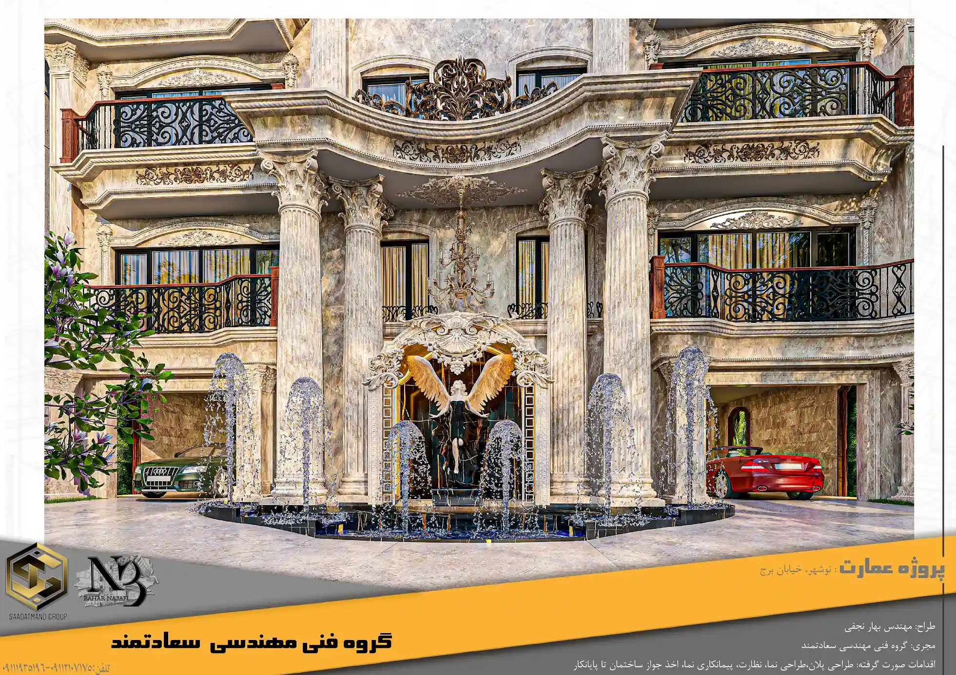 پروژه عمارت محیط