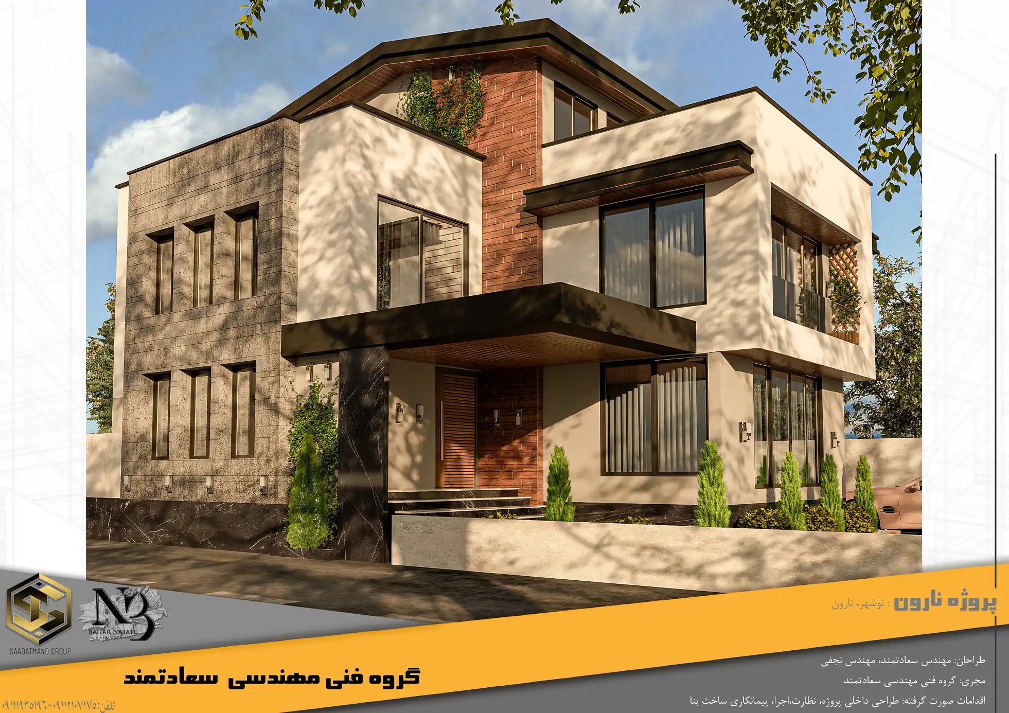 پروژه ویلایی نارون