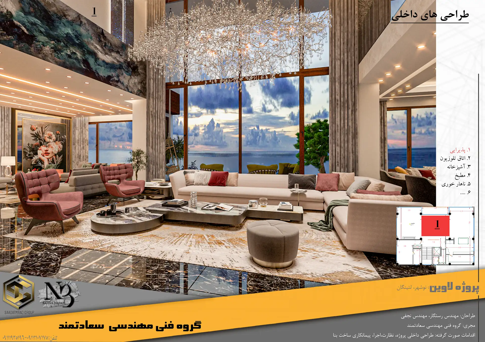 پروژه ویلایی افرند