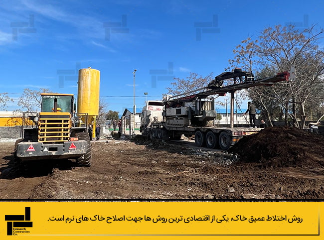 - بهسازی خاک - DSM یا اختلاط عمیق خاک